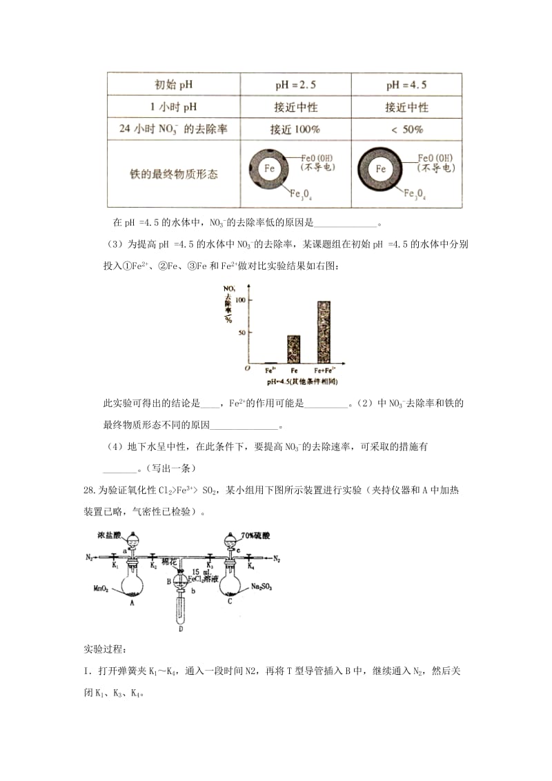 2019-2020年高三化学下学期期中试题.doc_第3页