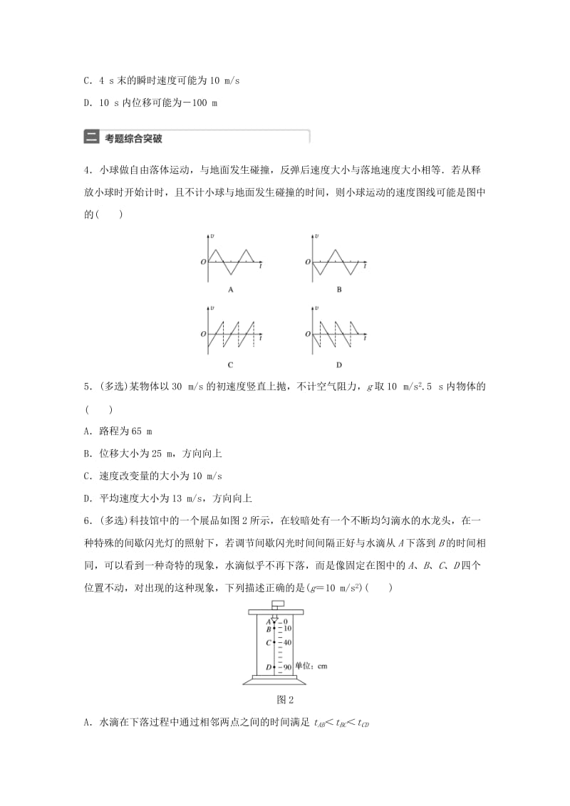 2019-2020年高考物理一轮复习第1章质点的直线运动微专题2自由落体与竖直上抛运动.doc_第2页