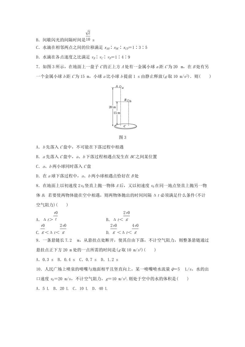 2019-2020年高考物理一轮复习第1章质点的直线运动微专题2自由落体与竖直上抛运动.doc_第3页