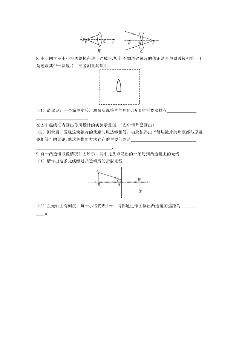 2019-2020年八年级物理上册 5.1 透镜练习新人教版.doc_第2页