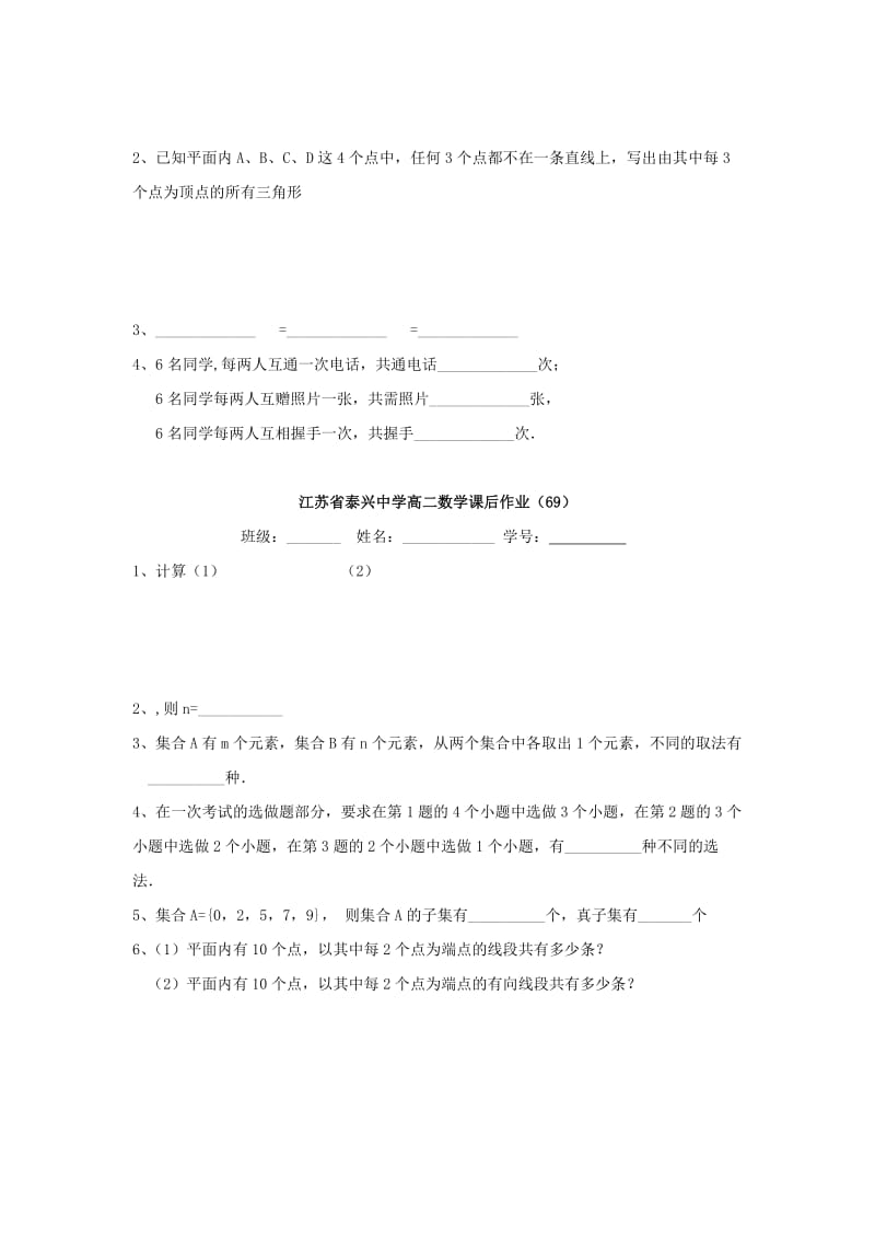 2019-2020年高中数学第1章计数原理3组合（一）教学案（无答案）苏教版选修2-3.doc_第3页