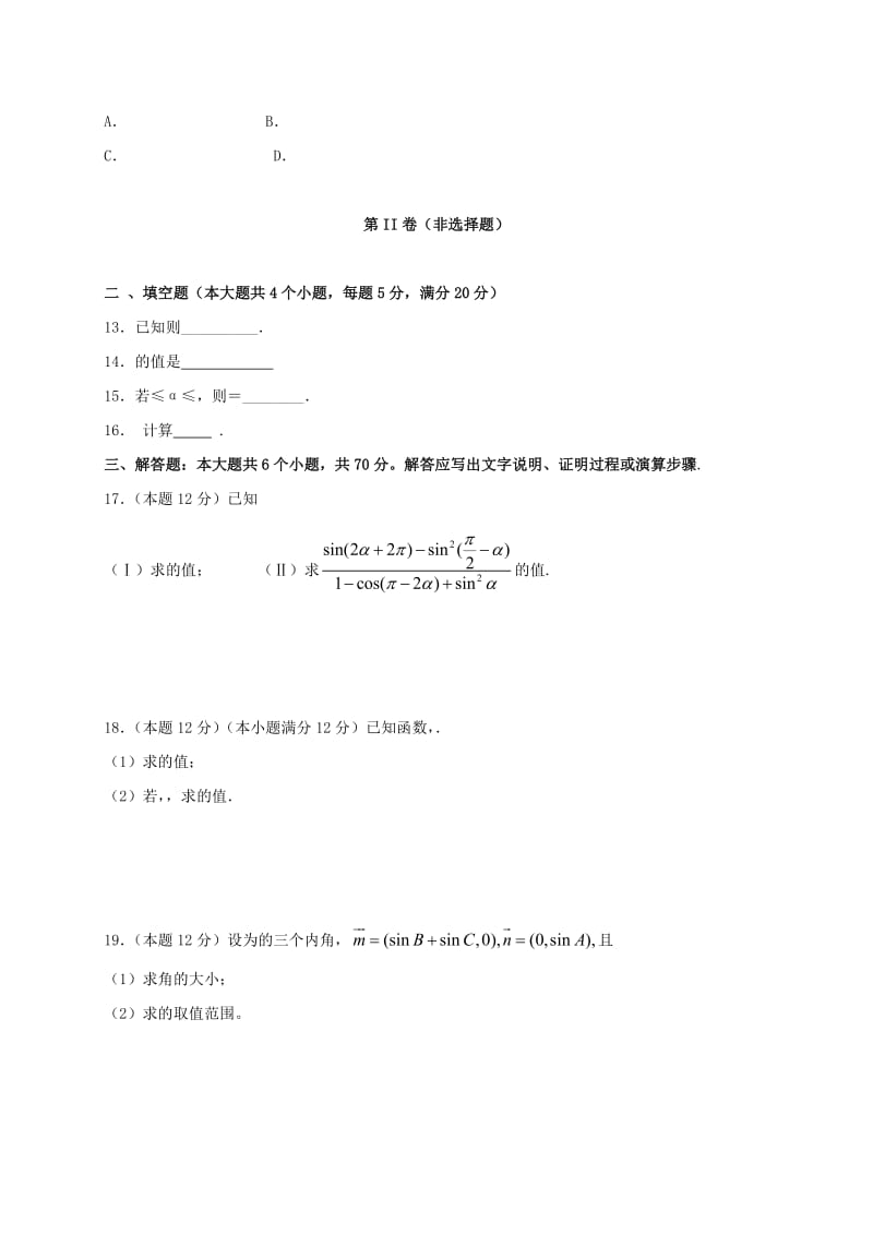 2019-2020年高一数学下学期开学考试试题(VIII).doc_第2页