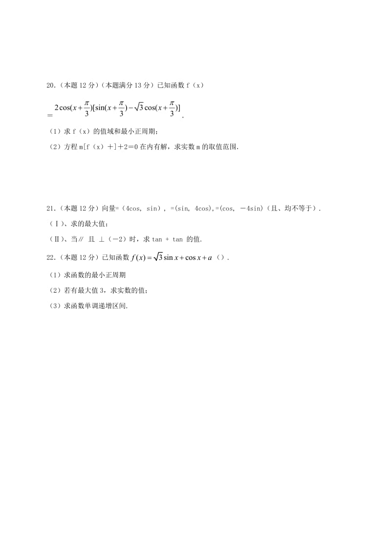 2019-2020年高一数学下学期开学考试试题(VIII).doc_第3页