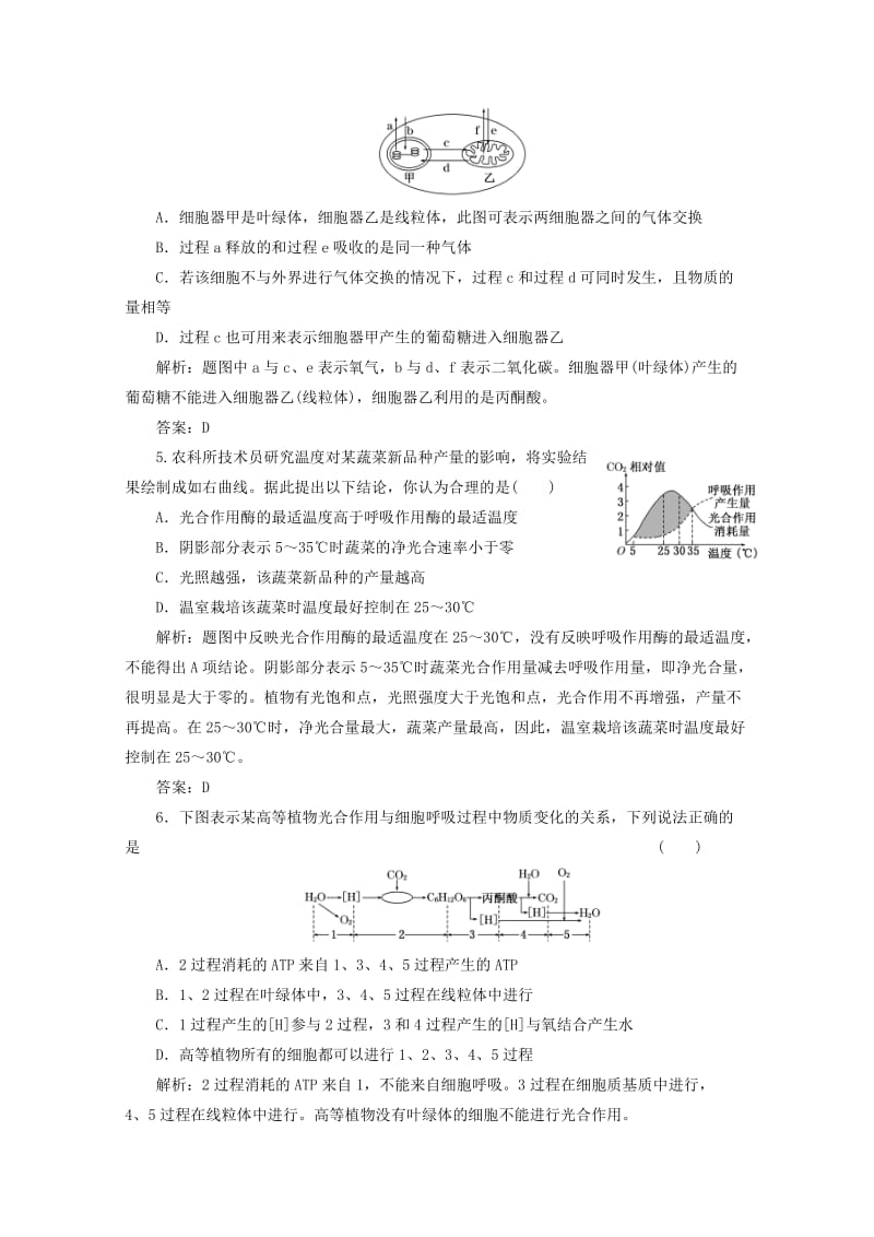 2019-2020年高一生物《分子与细胞》习题专练（49）课标版.doc_第2页