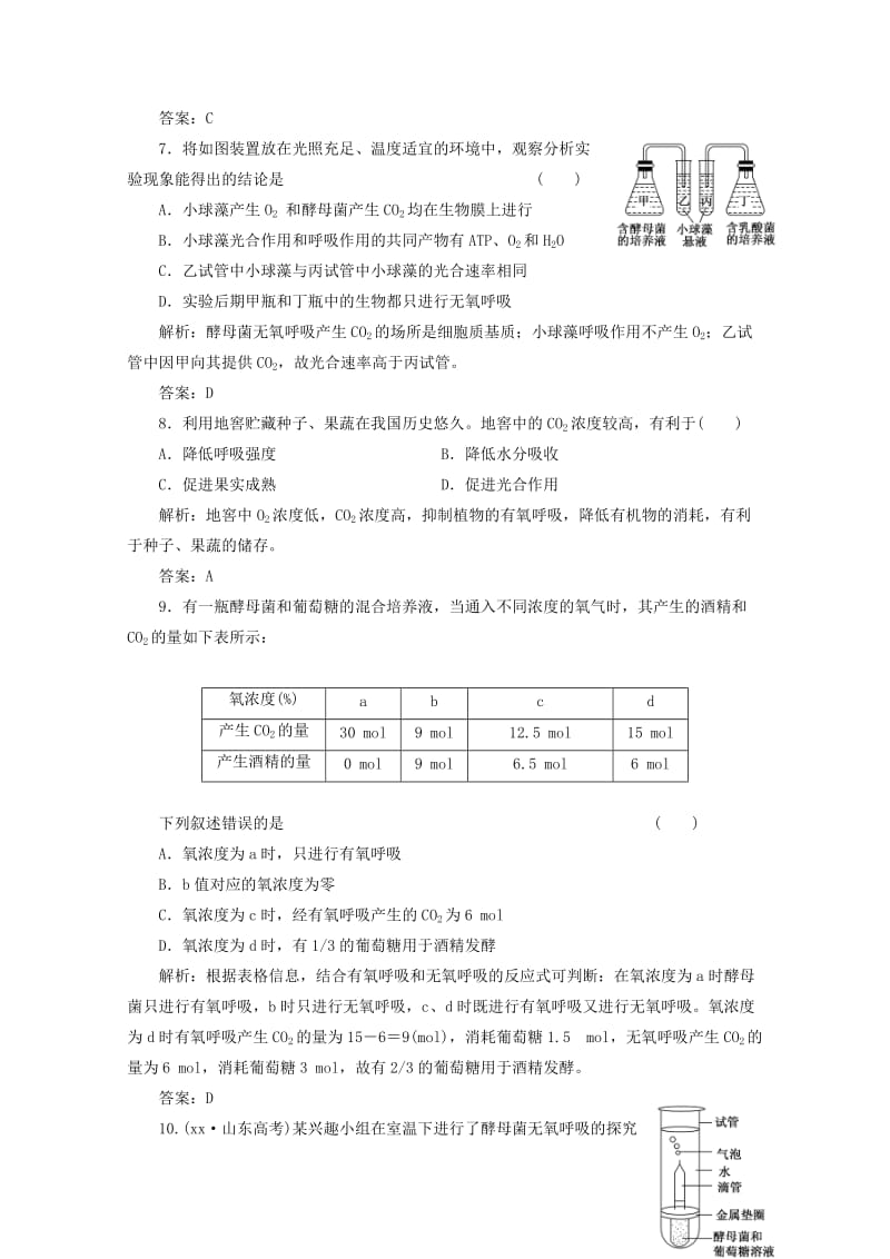 2019-2020年高一生物《分子与细胞》习题专练（49）课标版.doc_第3页