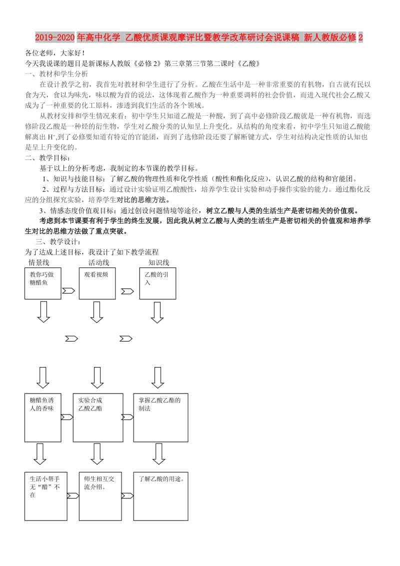 2019-2020年高中化学 乙酸优质课观摩评比暨教学改革研讨会说课稿 新人教版必修2.doc_第1页