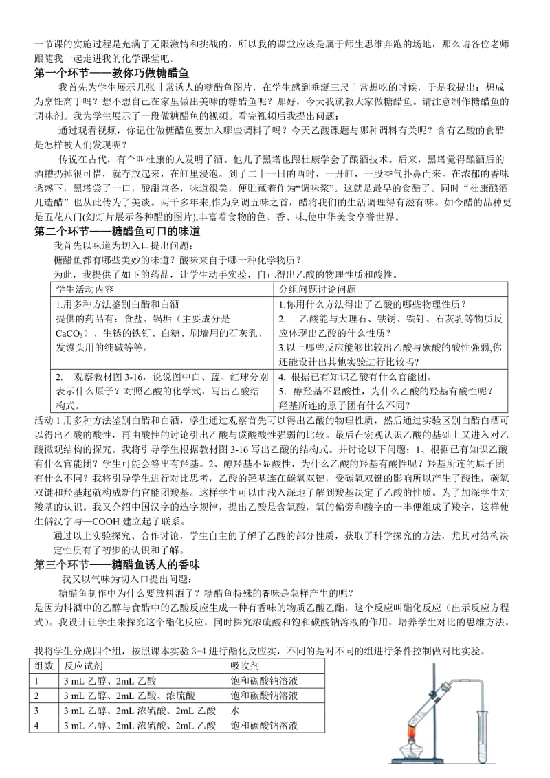 2019-2020年高中化学 乙酸优质课观摩评比暨教学改革研讨会说课稿 新人教版必修2.doc_第2页