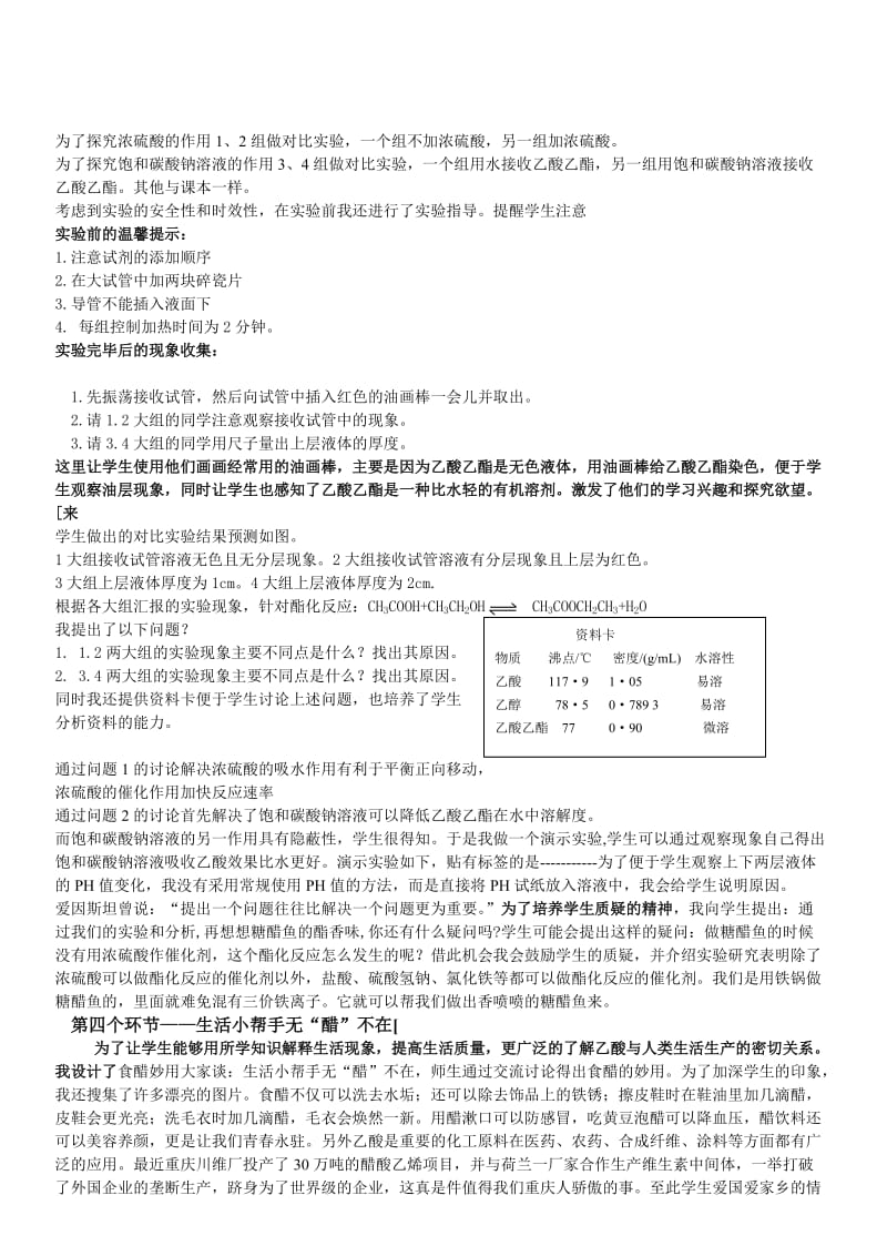 2019-2020年高中化学 乙酸优质课观摩评比暨教学改革研讨会说课稿 新人教版必修2.doc_第3页