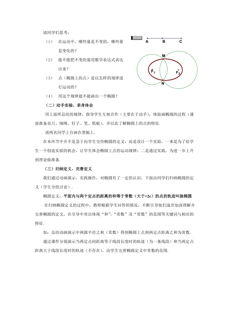 2019-2020年高中数学《椭圆及其标准方程》说课稿2 新人教A版必修1.doc_第2页