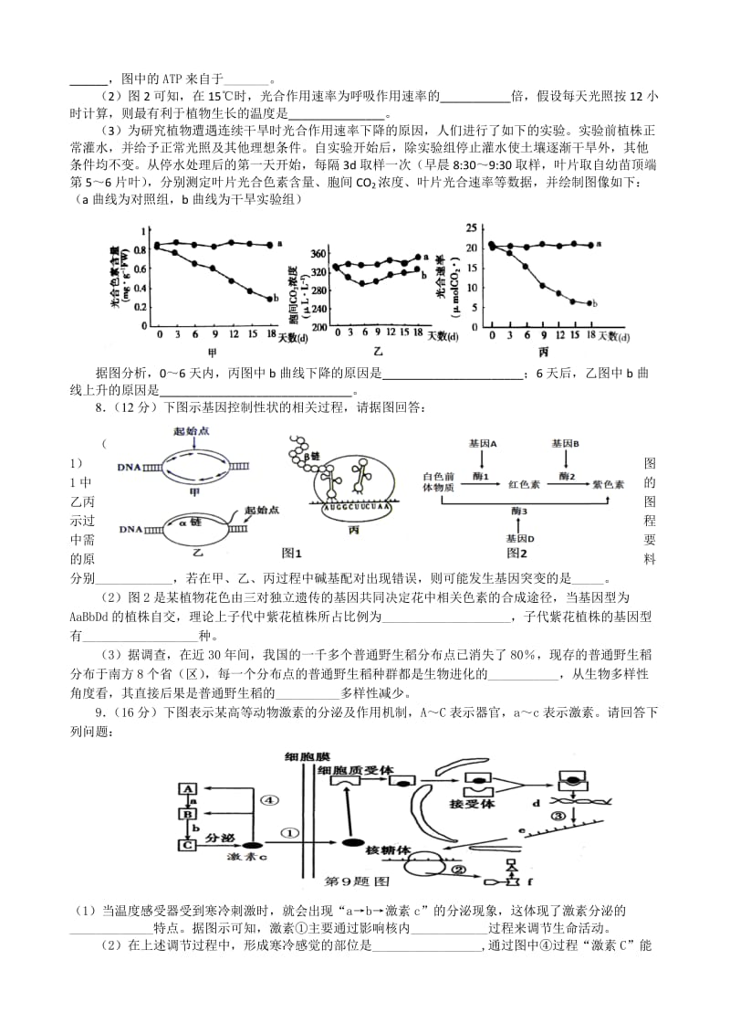 2019-2020年高三）第二次诊断理科综合生物试题(渝中区、北碚区、沙坪坝区、九龙坡区、大渡口区).doc_第2页