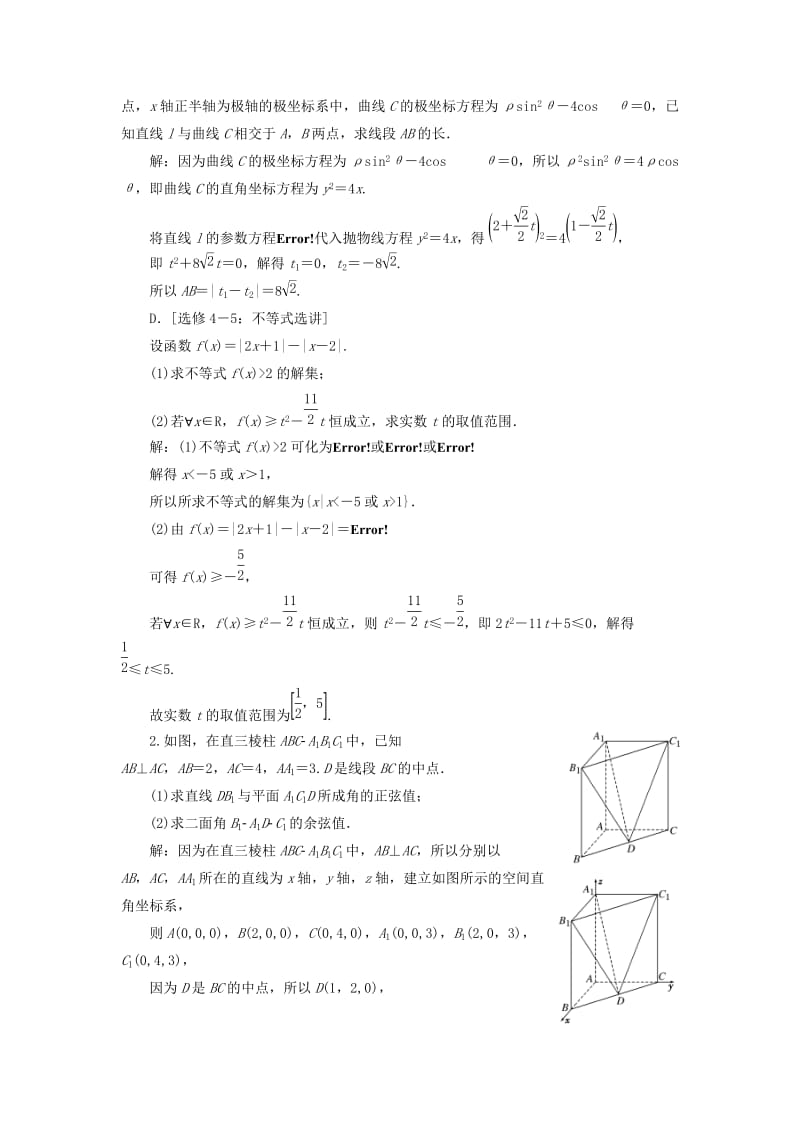 2019-2020年高考数学二轮复习3个附加题综合仿真练四.doc_第2页