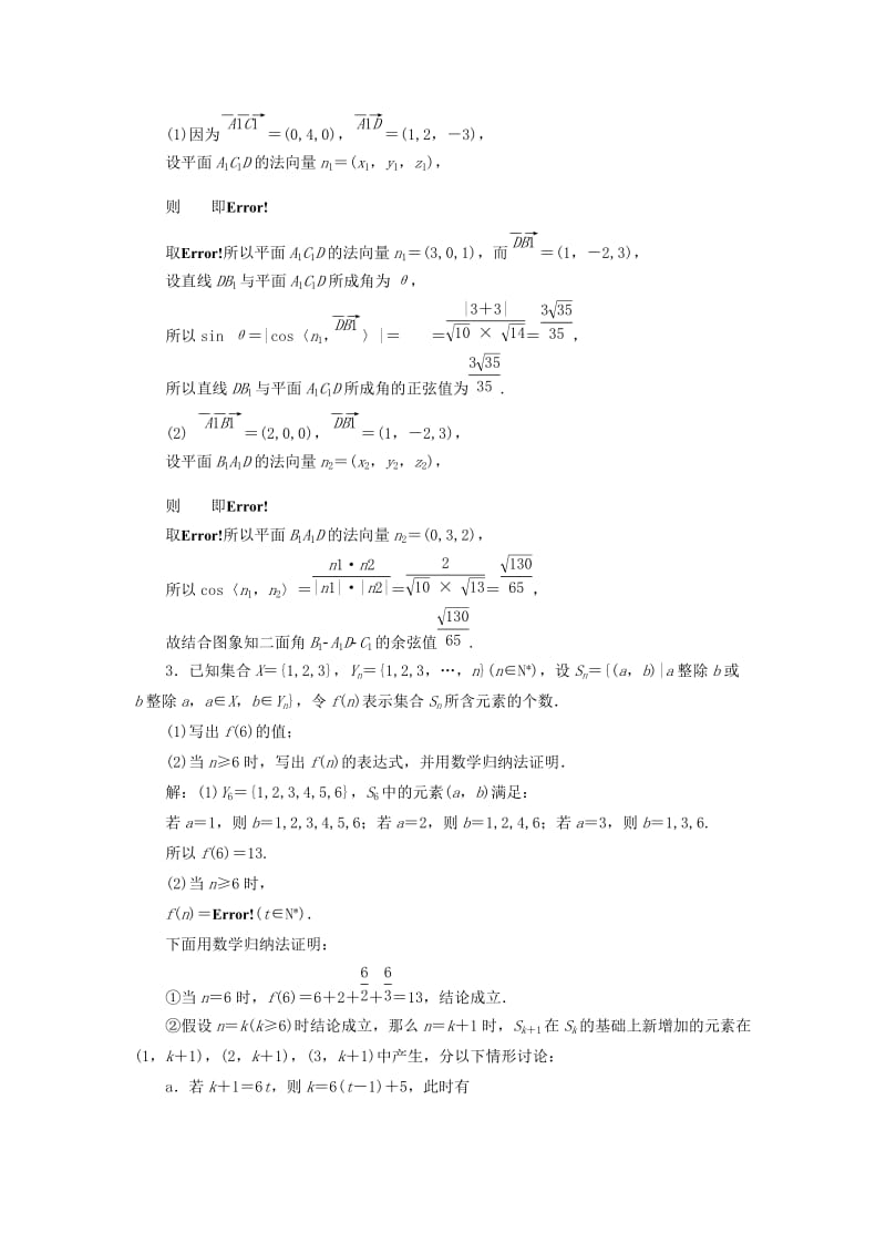 2019-2020年高考数学二轮复习3个附加题综合仿真练四.doc_第3页