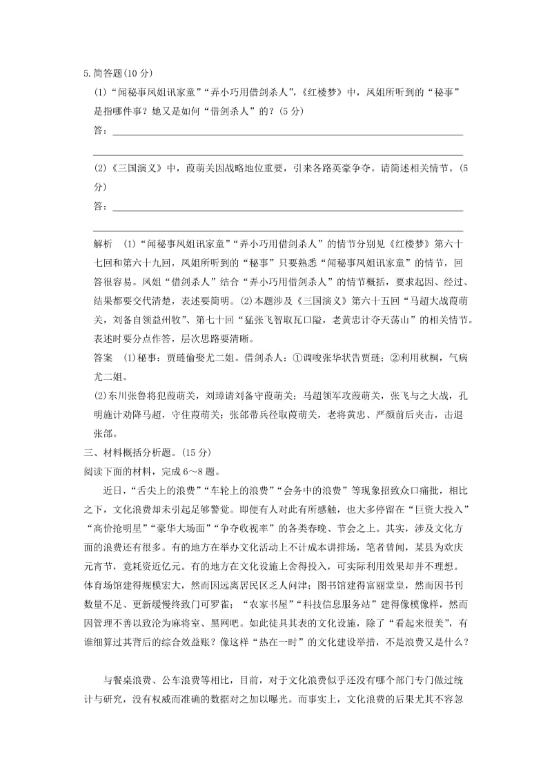 2019-2020年高考语文二轮专题复习 附加题强化训练五.doc_第2页