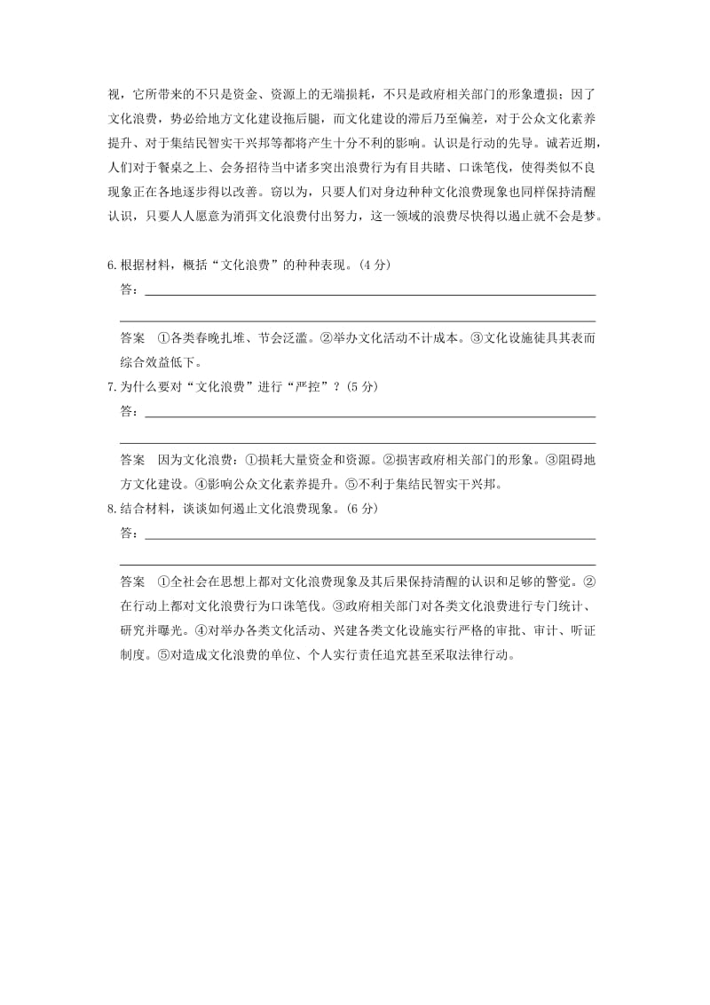 2019-2020年高考语文二轮专题复习 附加题强化训练五.doc_第3页