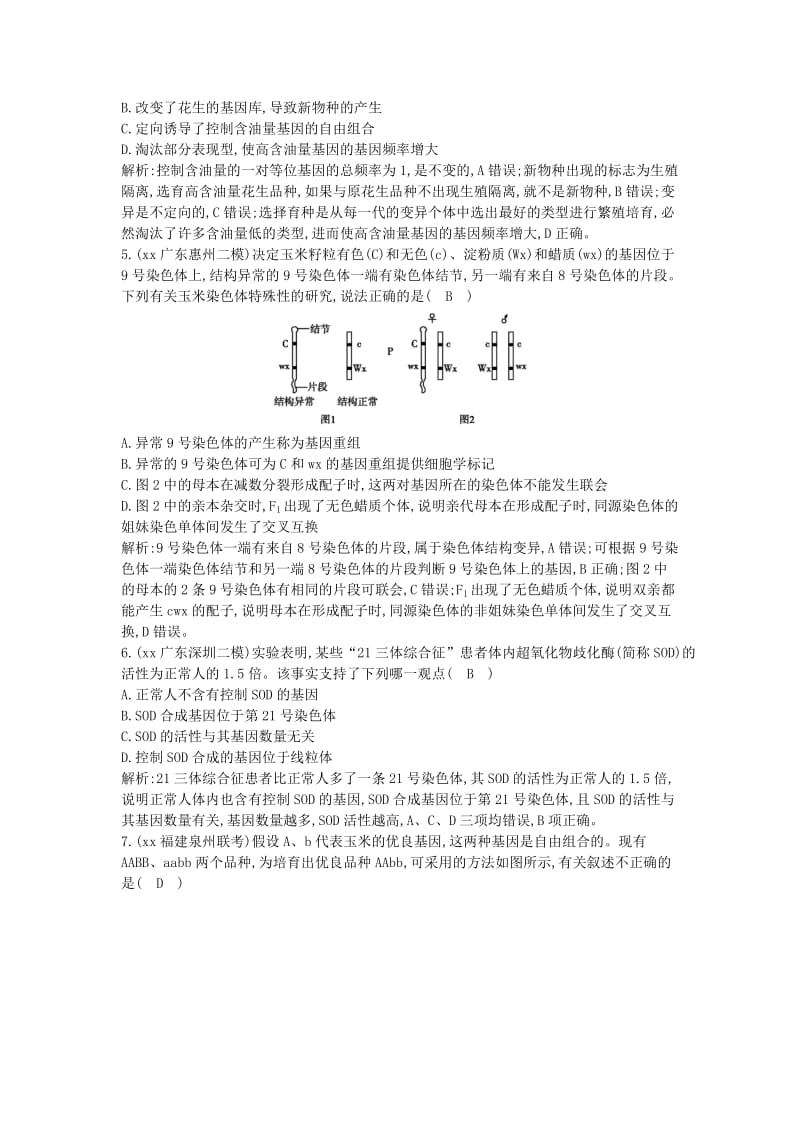 2019-2020年高三生物二轮复习 专题三 遗传 变异与进化 8 生物的变异 育种和进化突破训练.doc_第2页