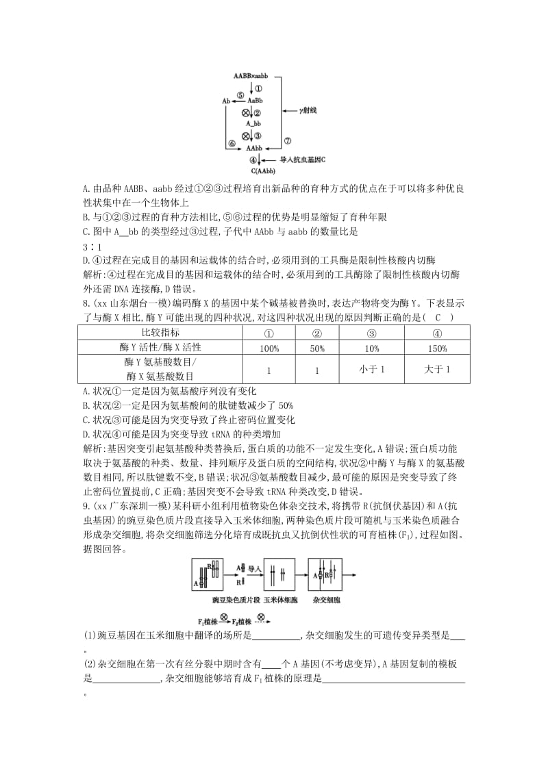 2019-2020年高三生物二轮复习 专题三 遗传 变异与进化 8 生物的变异 育种和进化突破训练.doc_第3页