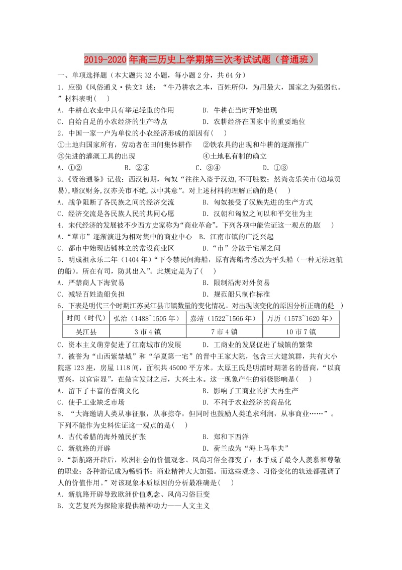 2019-2020年高三历史上学期第三次考试试题（普通班）.doc_第1页