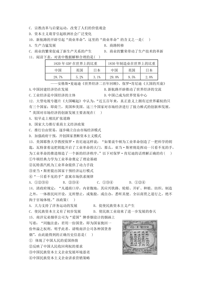 2019-2020年高三历史上学期第三次考试试题（普通班）.doc_第2页