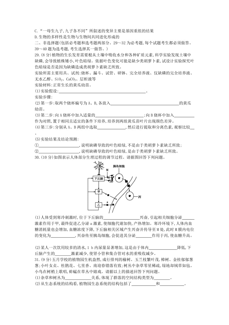 2019-2020年高三生物二轮复习 专题六 实验与探究 高考仿真模拟卷.doc_第2页