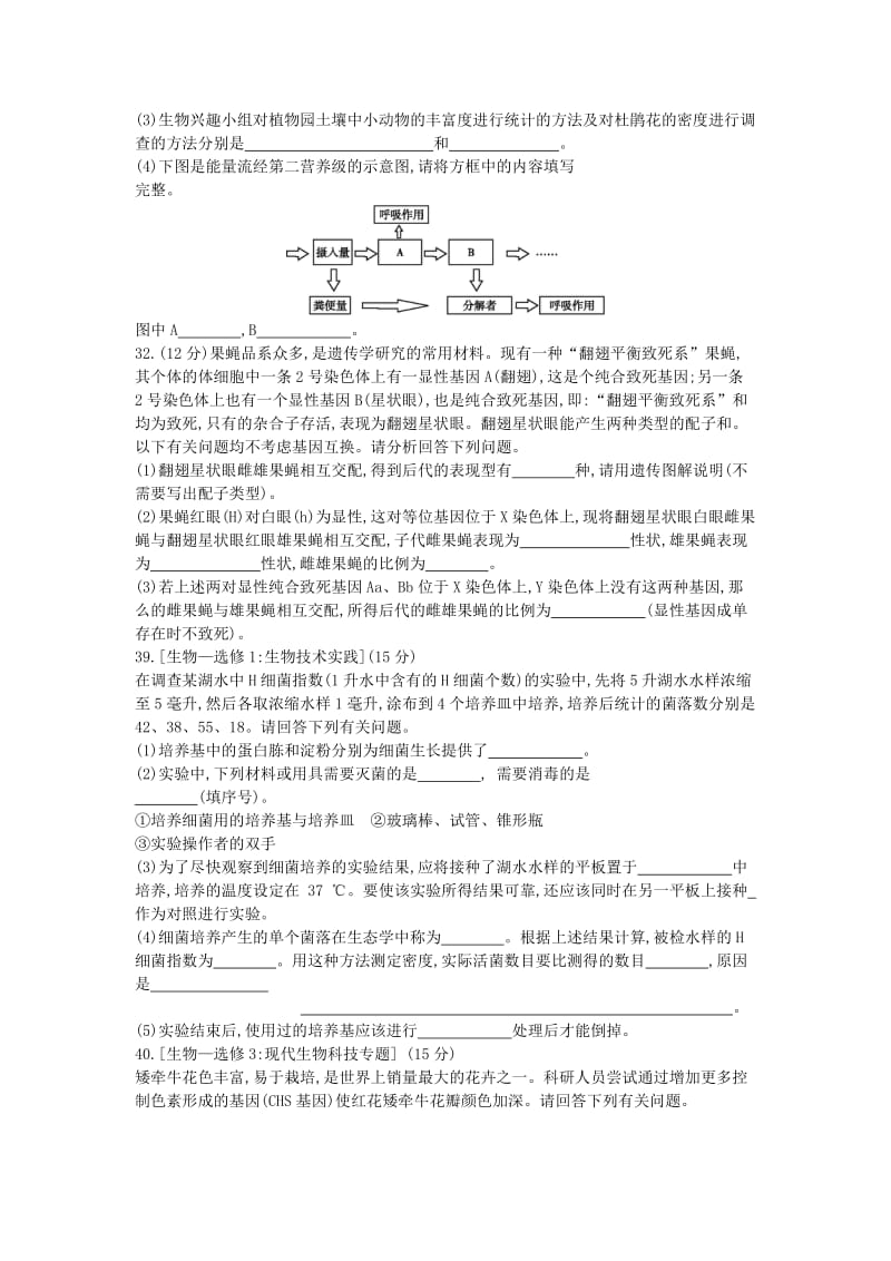 2019-2020年高三生物二轮复习 专题六 实验与探究 高考仿真模拟卷.doc_第3页