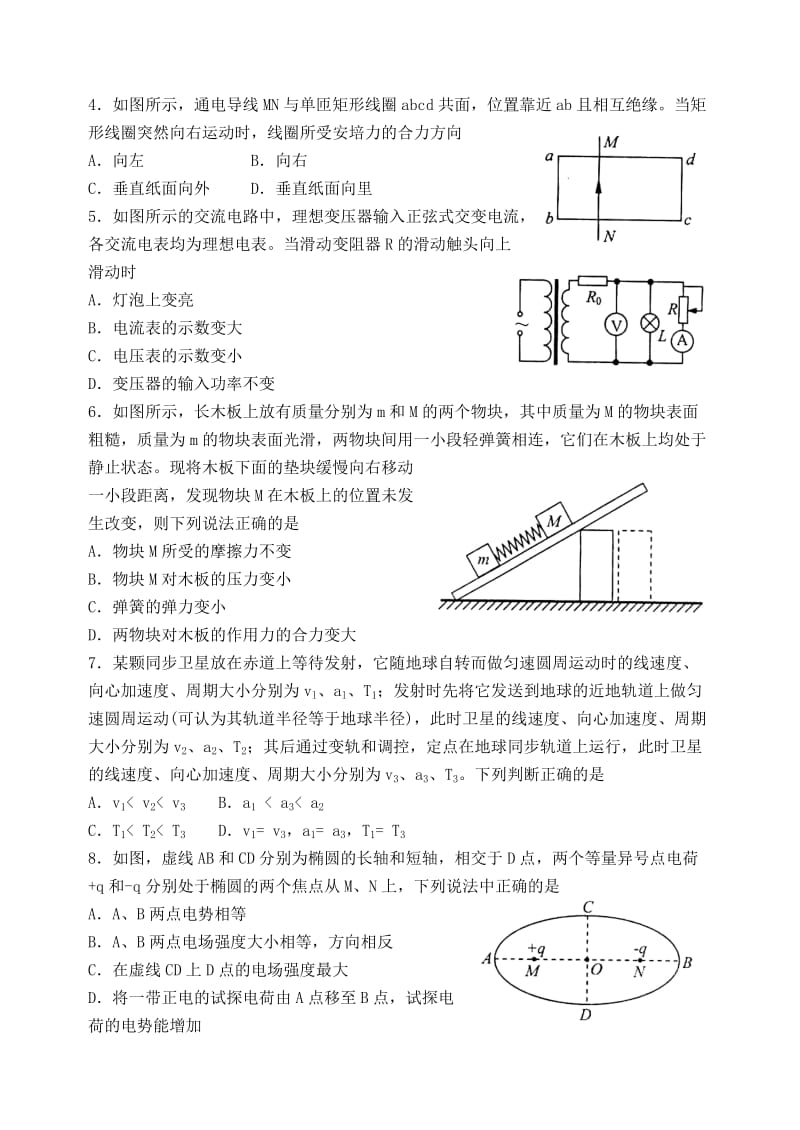 2019-2020年高三物理上学期期末自主练习试题.doc_第2页