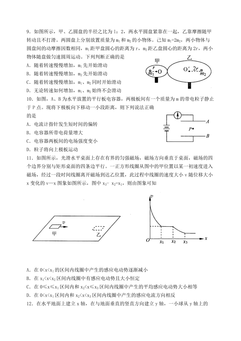 2019-2020年高三物理上学期期末自主练习试题.doc_第3页