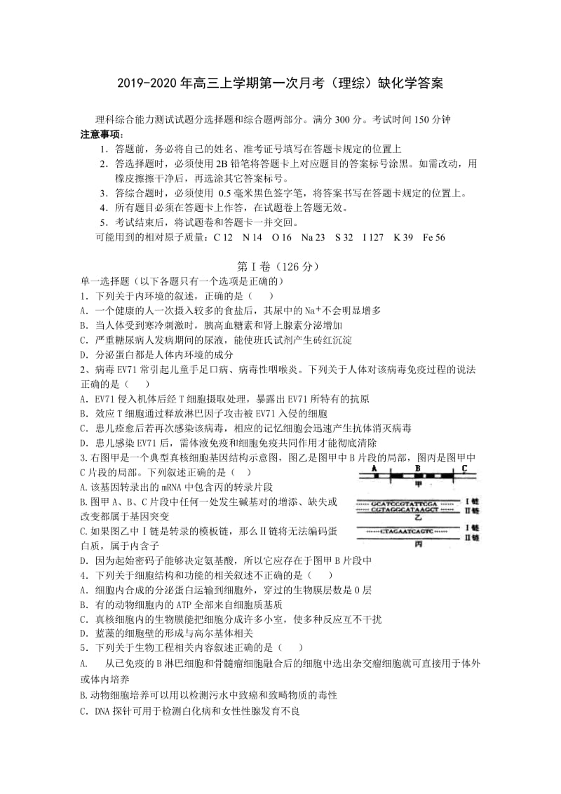 2019-2020年高三上学期第一次月考（理综）缺化学答案.doc_第1页