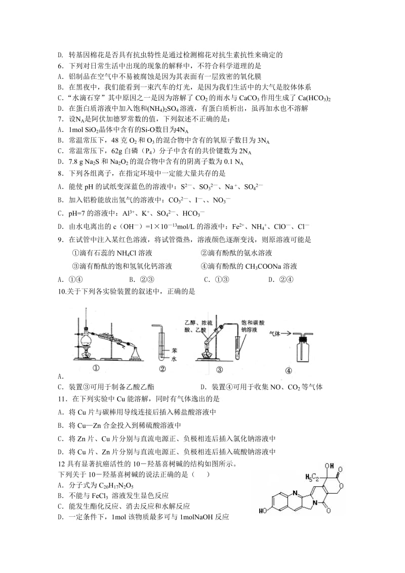 2019-2020年高三上学期第一次月考（理综）缺化学答案.doc_第2页