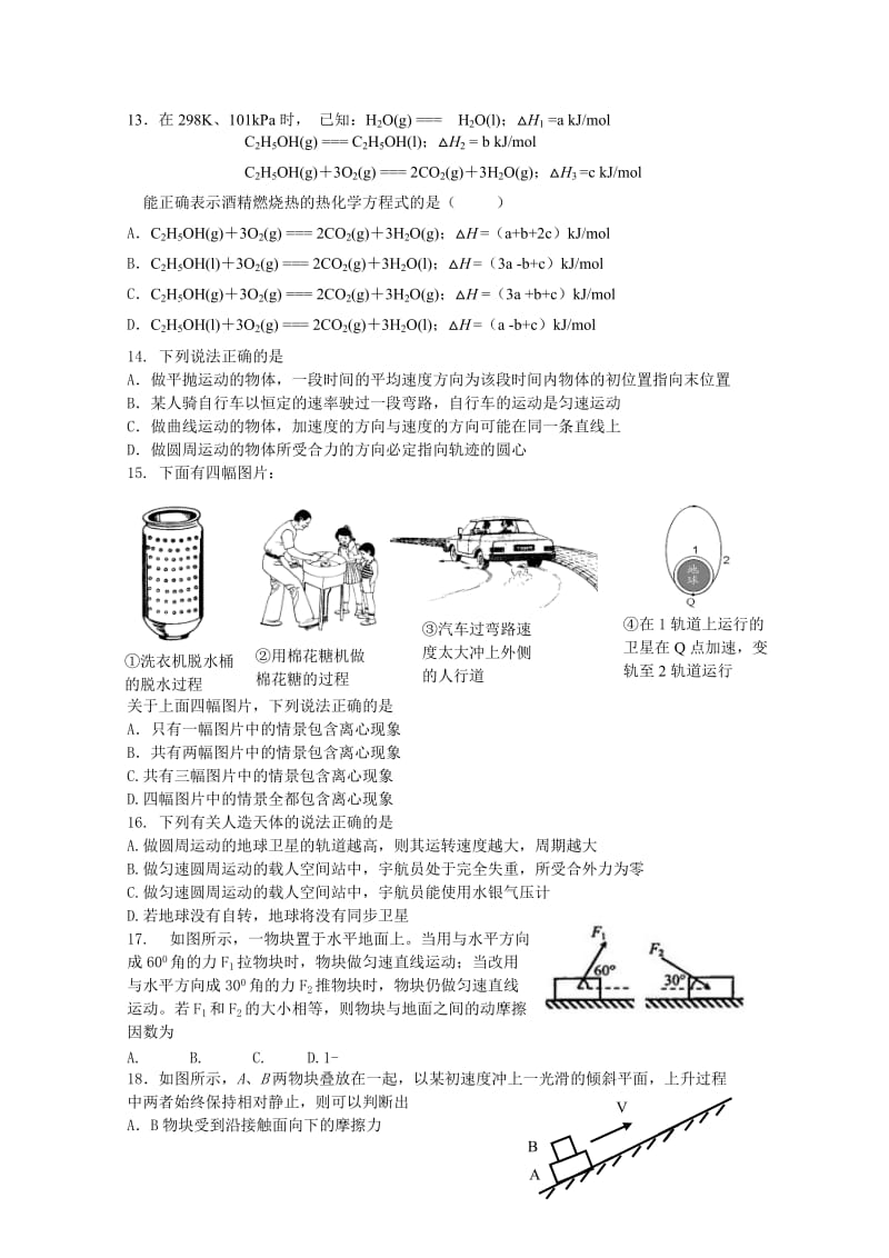 2019-2020年高三上学期第一次月考（理综）缺化学答案.doc_第3页