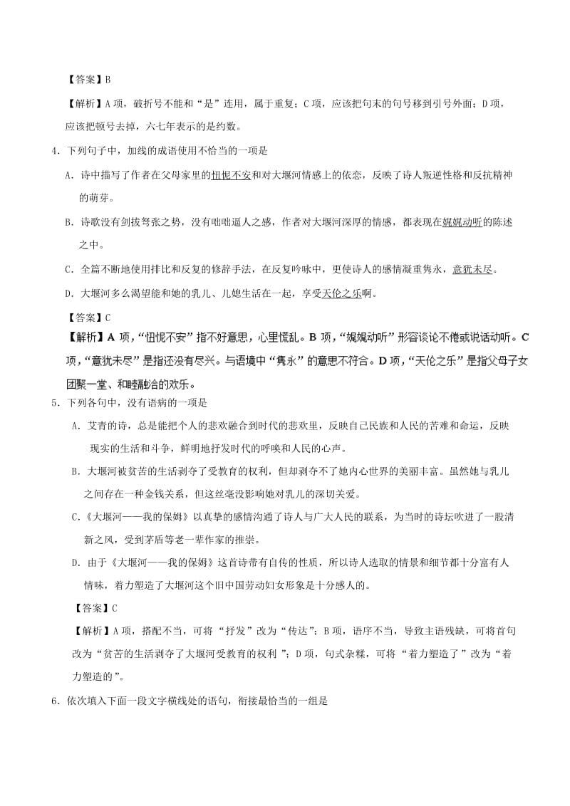 2019-2020年高中语文小题狂刷03大堰河含解析新人教版必修.doc_第2页