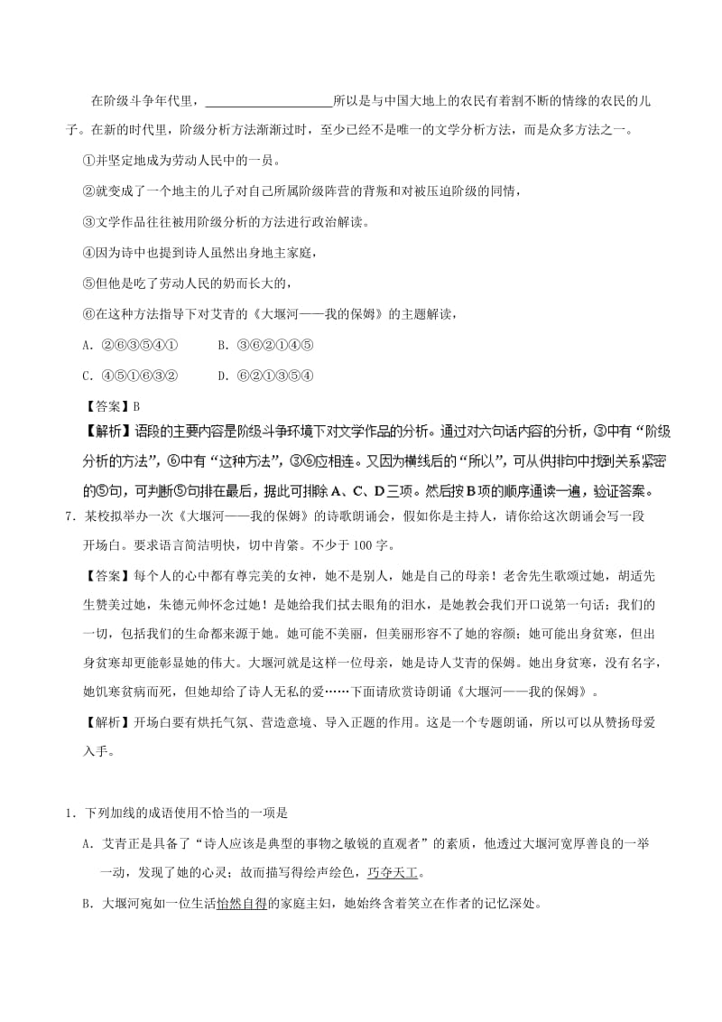 2019-2020年高中语文小题狂刷03大堰河含解析新人教版必修.doc_第3页