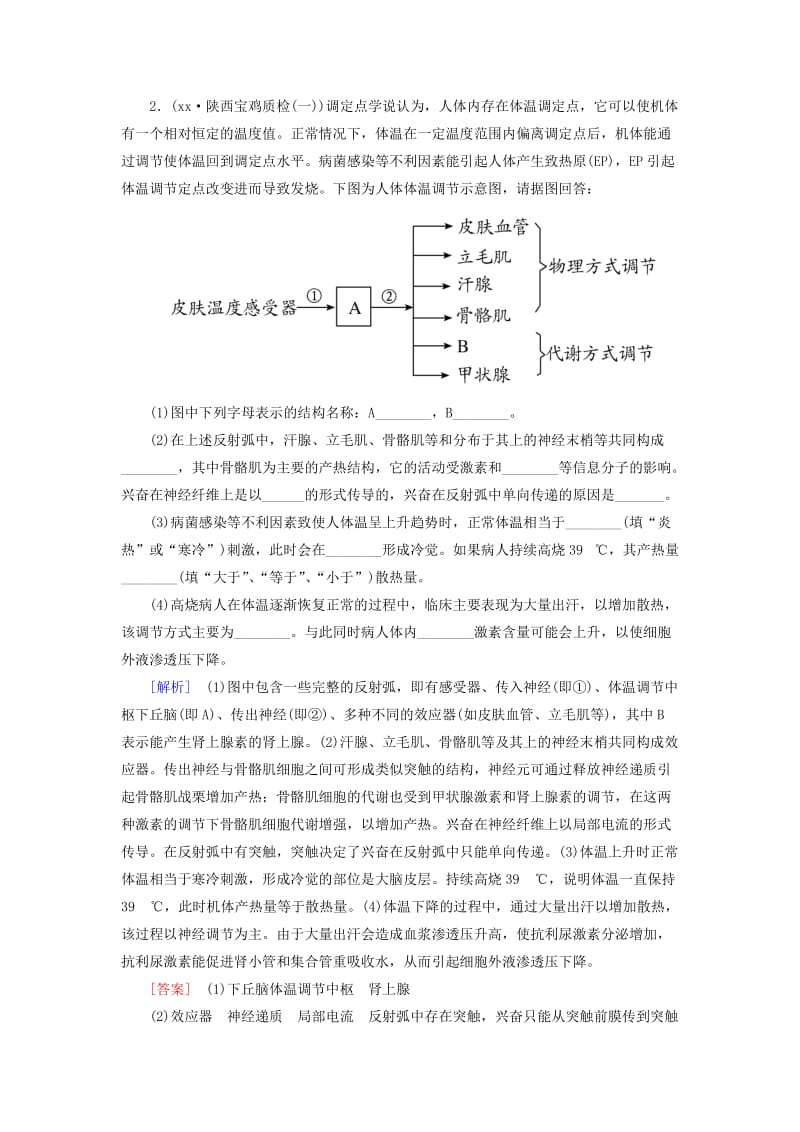 2019-2020年高考生物二轮复习 专题突破3.doc_第2页