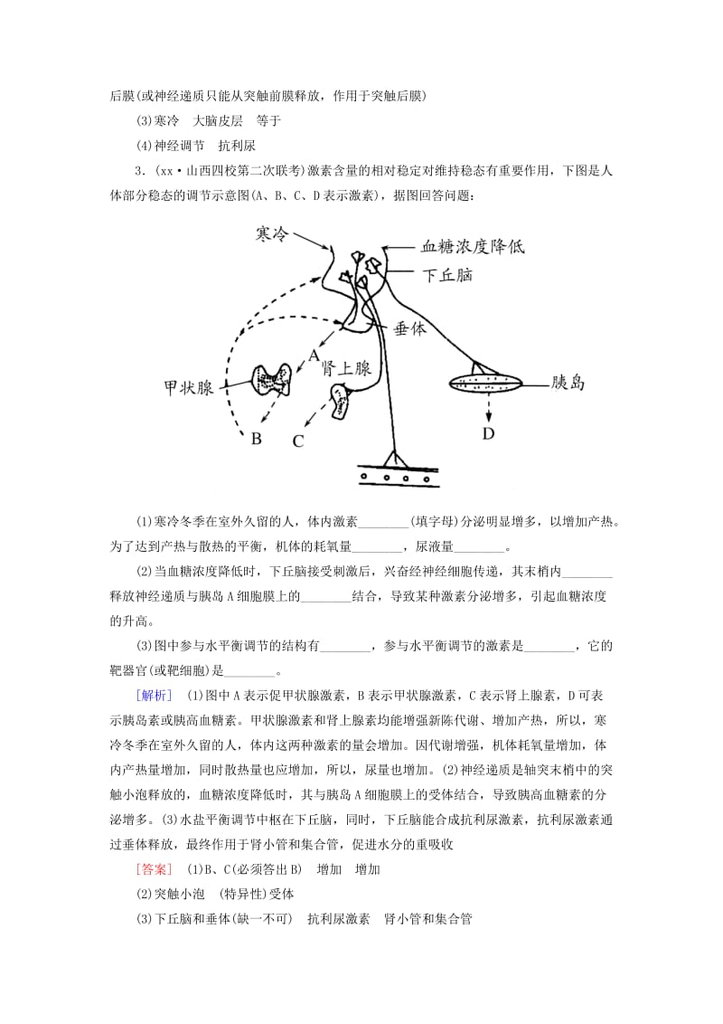 2019-2020年高考生物二轮复习 专题突破3.doc_第3页