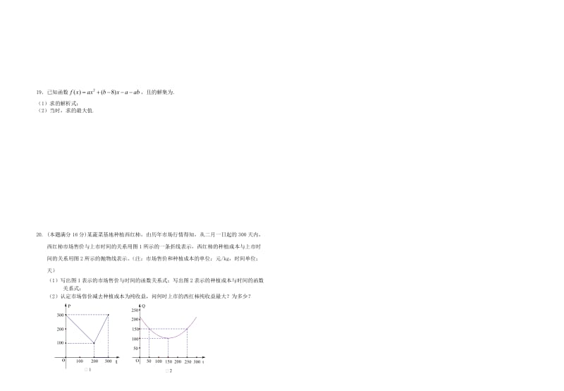 2019-2020年高一数学上学期第二次段考试题（无答案）.doc_第2页