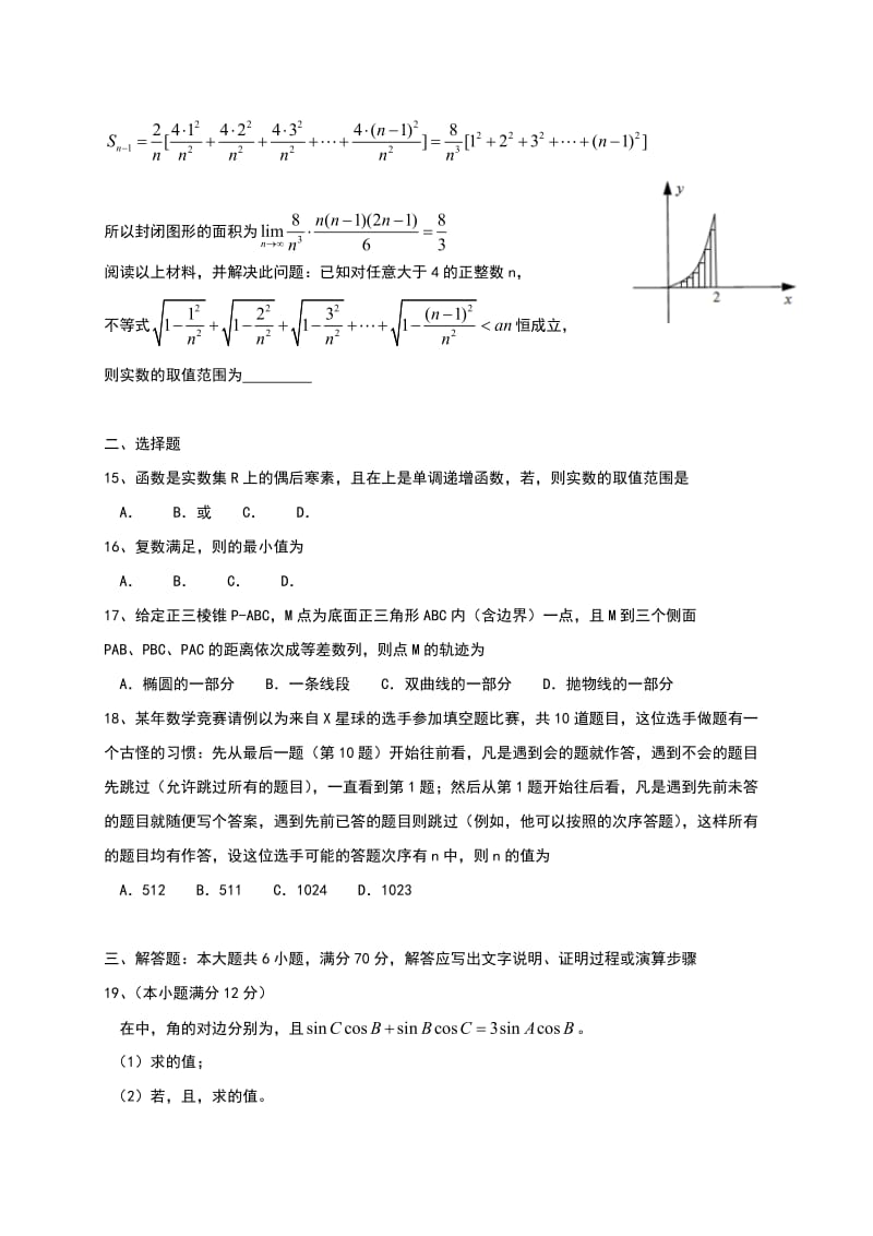 2019-2020年高三3月综合素养调研数学理试题 缺答案.doc_第2页