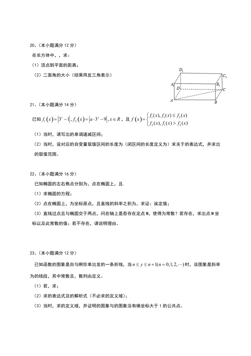 2019-2020年高三3月综合素养调研数学理试题 缺答案.doc_第3页