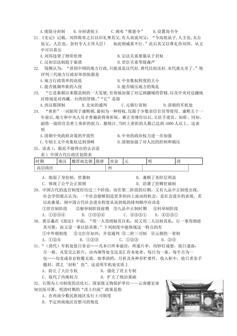 2019-2020年高一历史上学期10月月考试题(V).doc_第3页