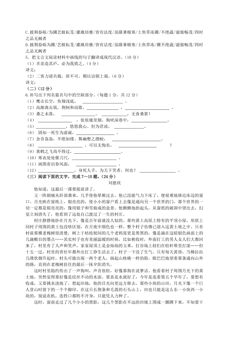 2019-2020年高二语文下学期入学考试试题.doc_第2页