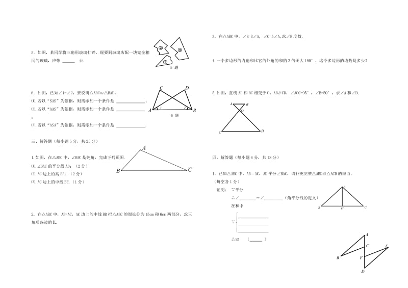 2019-2020年八年级数学第一次段考（人教版.含答题卡和参考答案）.doc_第2页