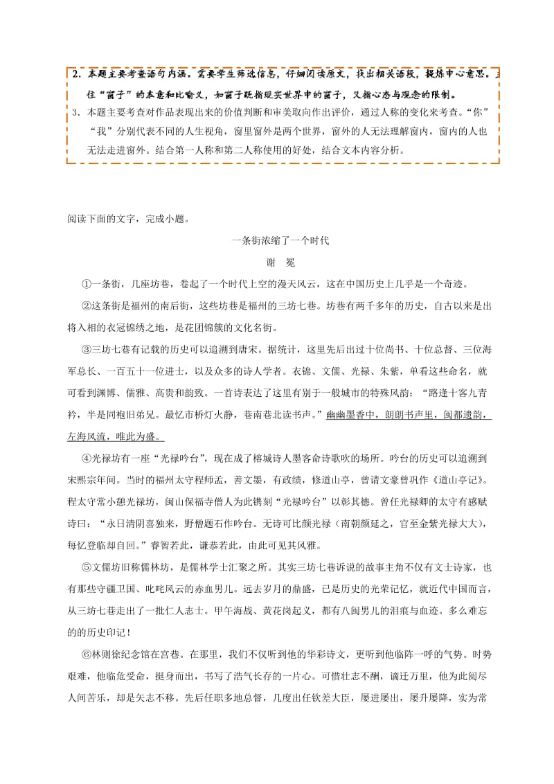 2019-2020年高中语文每日一题之快乐暑假第09天经典散文阅读含解析新人教版必修.doc_第3页