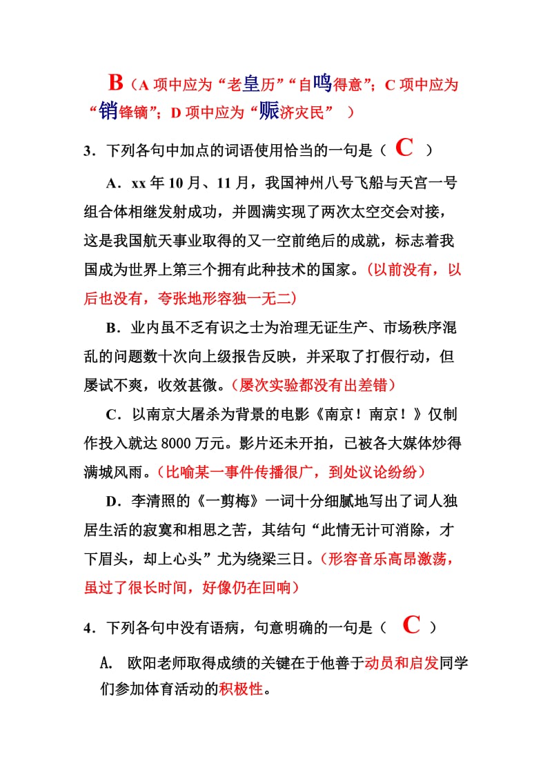 2019-2020年高一下学期第三次月考语文试卷.doc_第2页