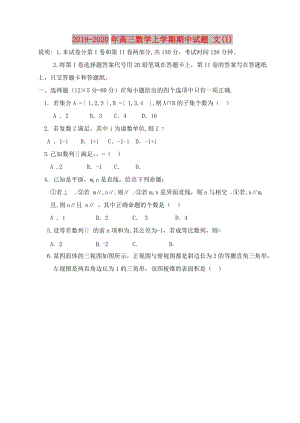 2019-2020年高三數(shù)學(xué)上學(xué)期期中試題 文(I).doc