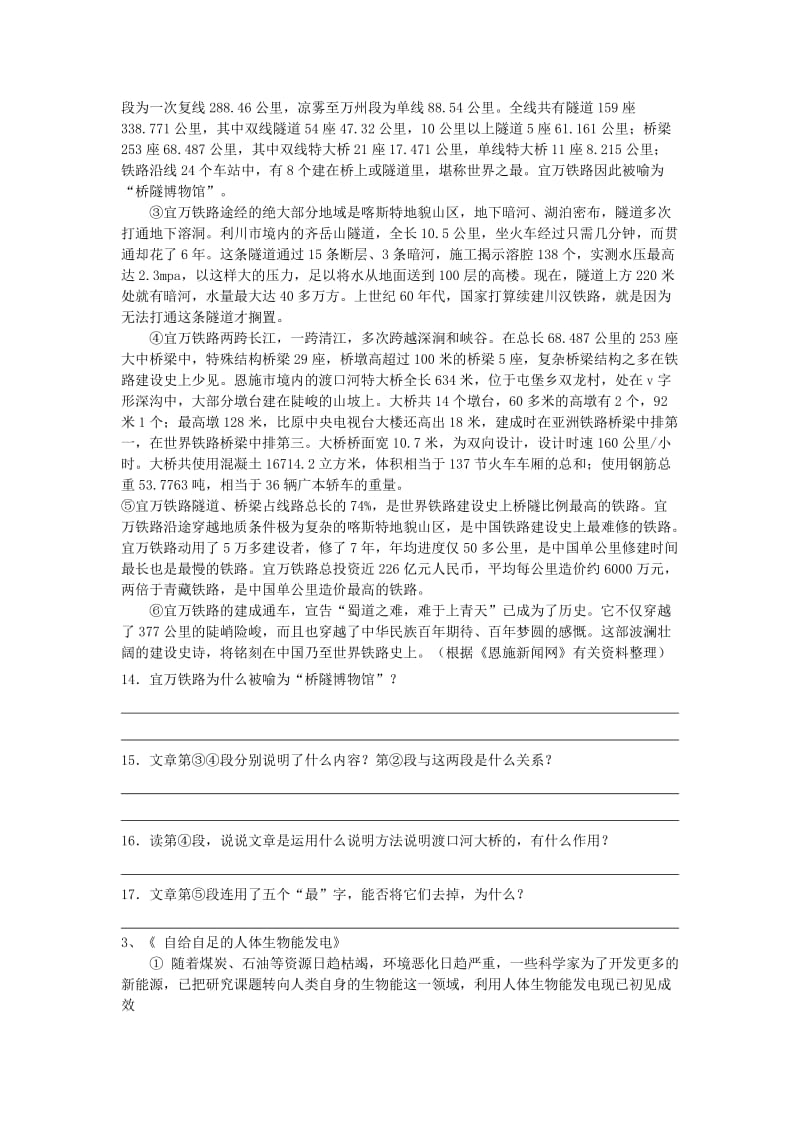 2019-2020年八年级语文上册 期末复习题 说明文阅读 苏教版.doc_第2页