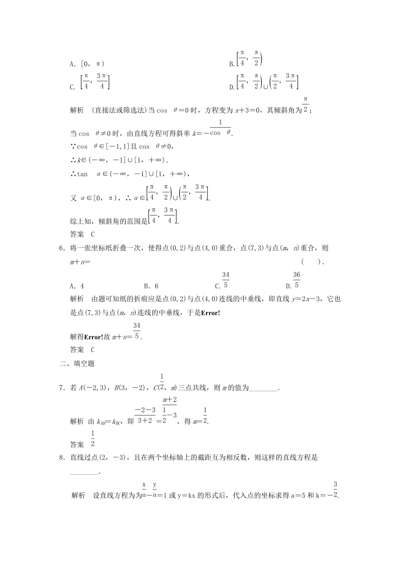 2019-2020年高考数学专题复习导练测 第九章 第1讲 直线方程和两直线的位置关系 理 新人教A版.doc_第2页