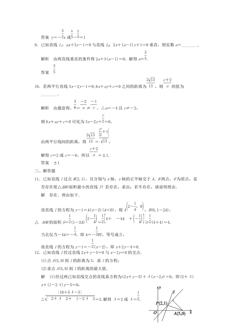 2019-2020年高考数学专题复习导练测 第九章 第1讲 直线方程和两直线的位置关系 理 新人教A版.doc_第3页