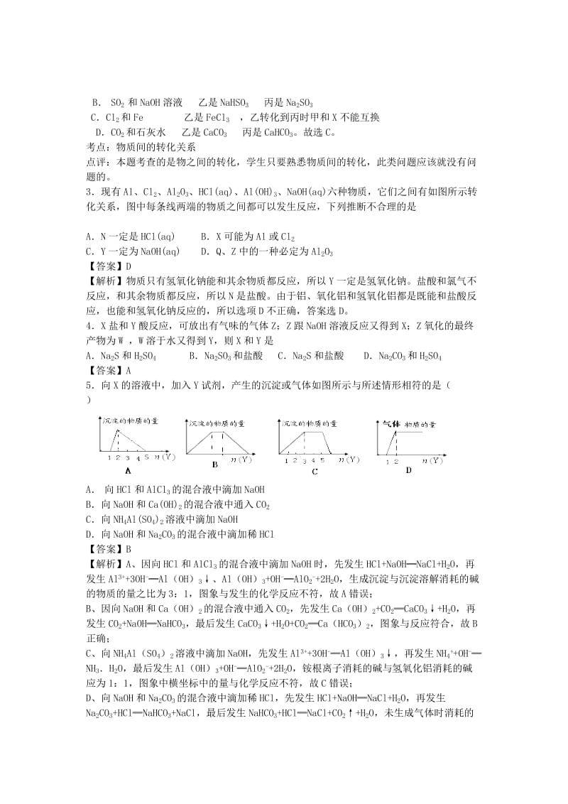 2019-2020年高三化学二轮复习 专题训练 无机推断（含解析）.doc_第2页