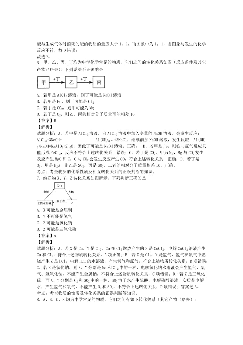 2019-2020年高三化学二轮复习 专题训练 无机推断（含解析）.doc_第3页