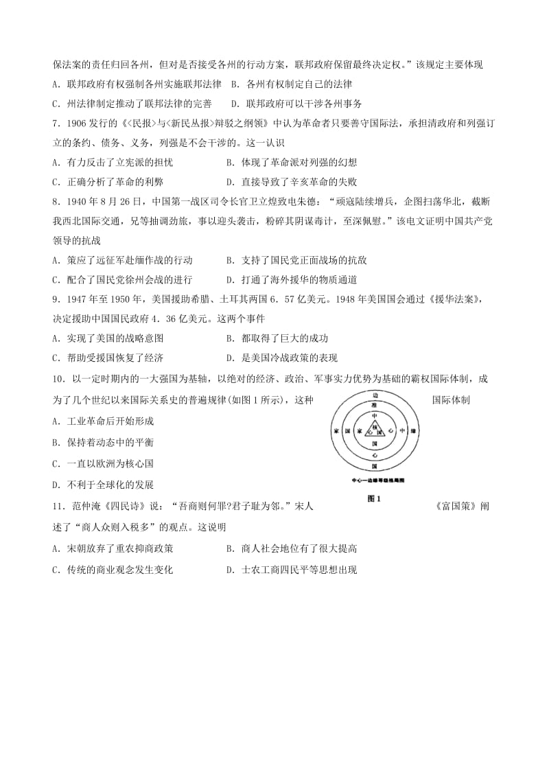 2019-2020年高三历史12月摸底考试试题.doc_第2页