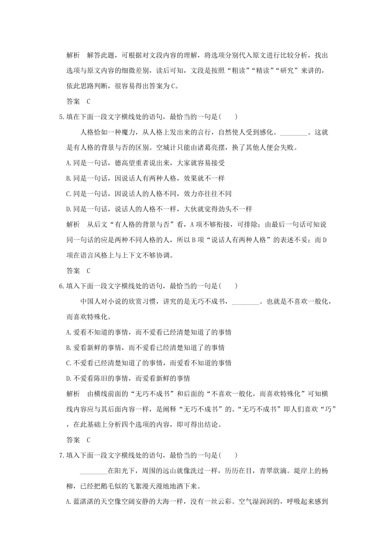 2019-2020年高考语文二轮复习专题分解七语言连贯12练.doc_第3页