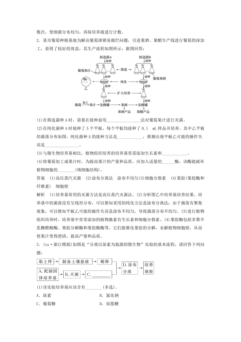 2019年高三生物二轮专题复习 题型增分练 四、加试非选择题（32～33题）加试特训1 生物技术实践(A)新人教版.doc_第2页